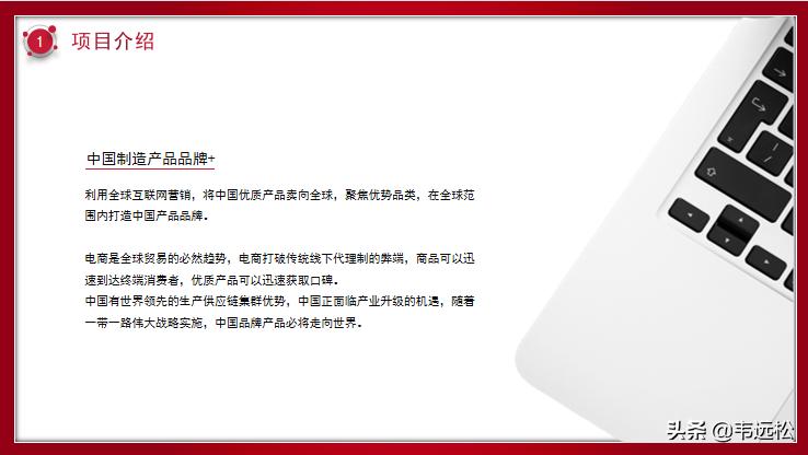 跨境电商运营计划书范文,tiktok跨境电商商业计划书