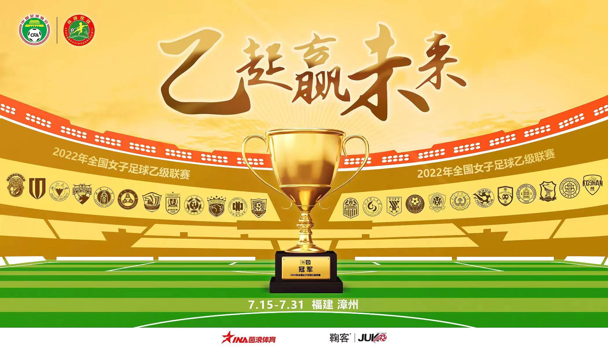 女乙联赛武汉与北京争冠赛,女甲武体女足第二轮结果