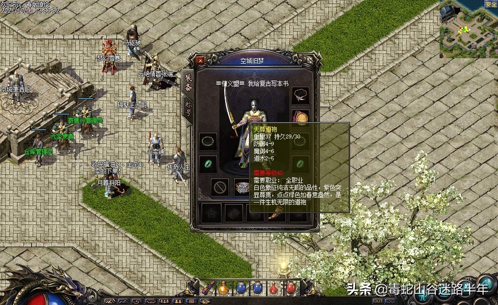 热血传奇怀旧版道士对应装备等级,热血传奇怀旧版高级道士必备装备