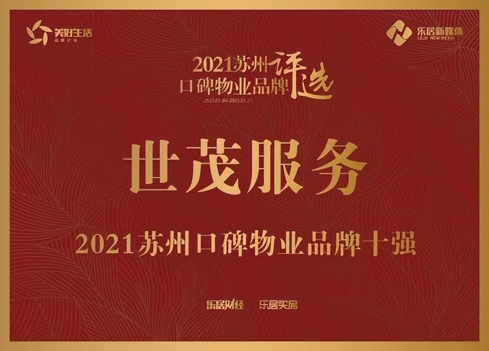 世茂服务物业管理公司,世茂服务企业文化