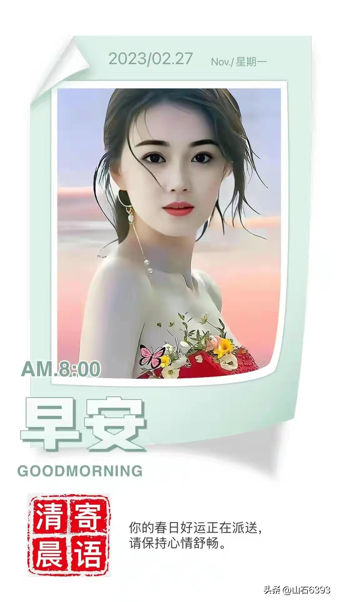 【战友美文】郭福成（天王福哥）：《相遇在春天》（诗）