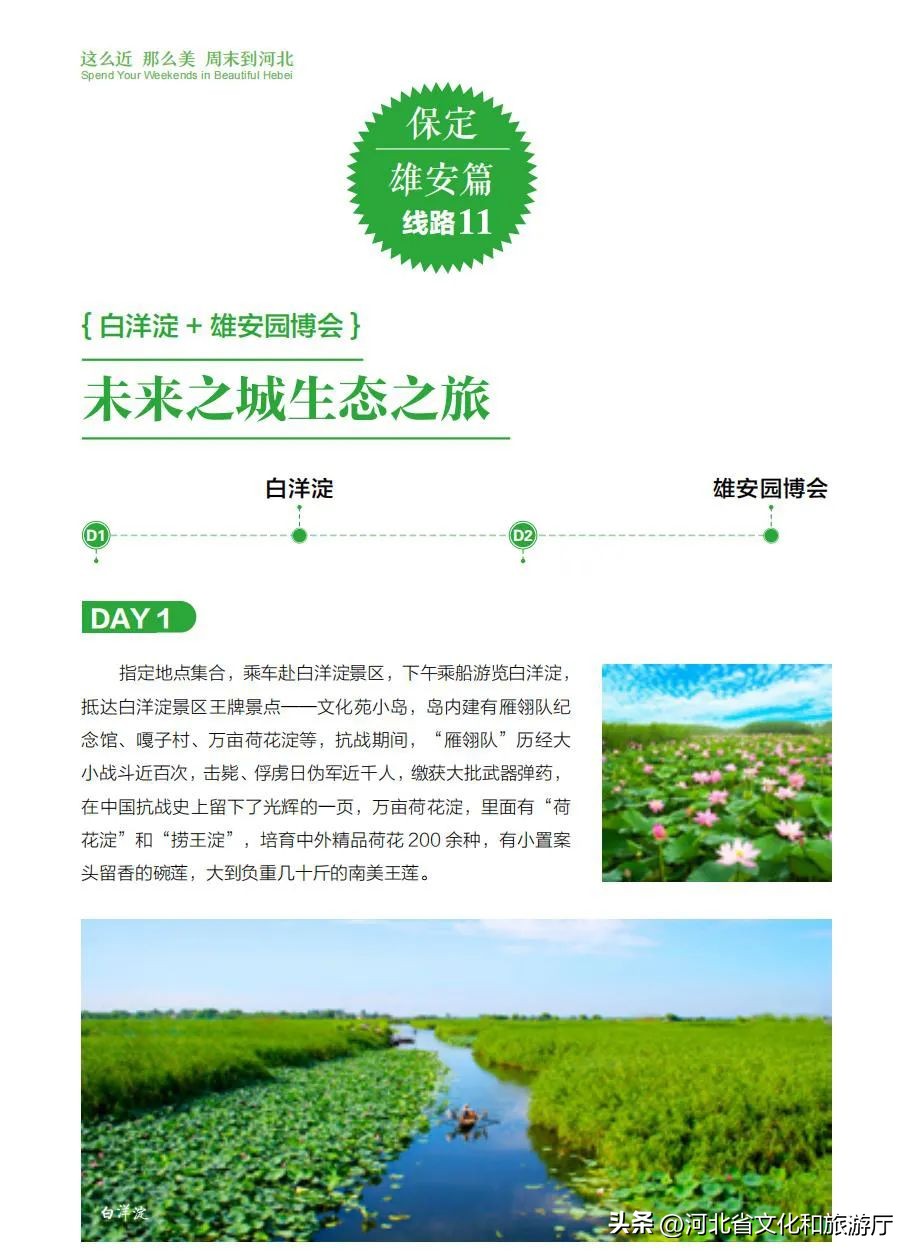 五一旅游路线推荐河北,五一河北周边2-3天短途旅游度假村