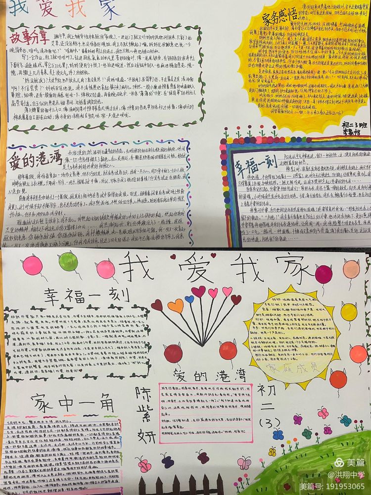 多元成长展示魅力手抄报内容,多元文化多元魅力的手抄报内容