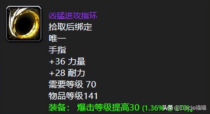 魔兽世界：TBC物理系五大极品牌面戒指，第一款惩戒骑准毕业！