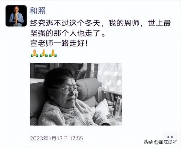 虽难舍，终需别！宣科先生，一路走好！