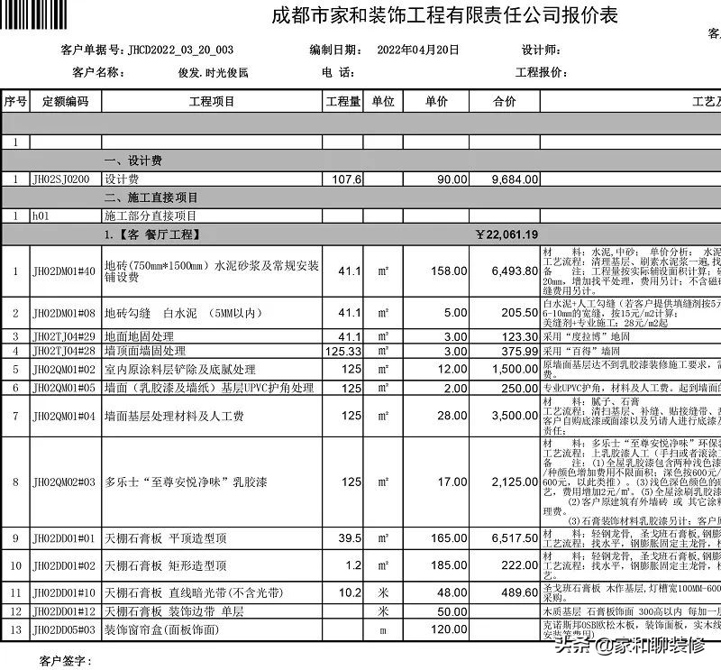 为什么有些装修公司做下来很便宜,装修公司报价和实际费用