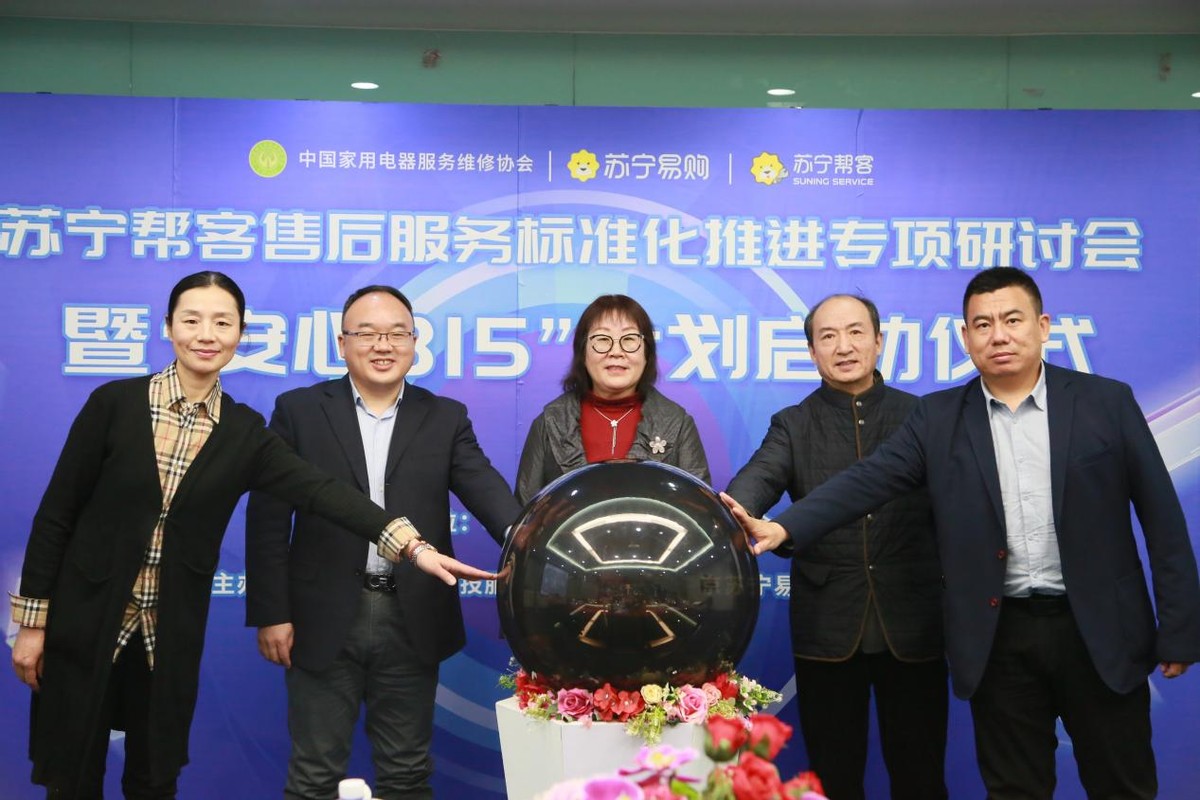 破解“上门慢、技能差、收费乱”苏宁易购帮客发布“安心315”