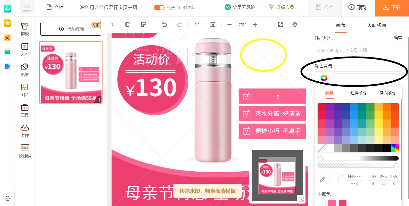 电商详情页模板套用,电商主图模板怎么做的