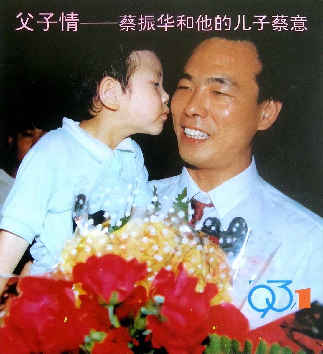 乒坛名帅蔡振华：曾向朋友借房住，儿子是当红男星