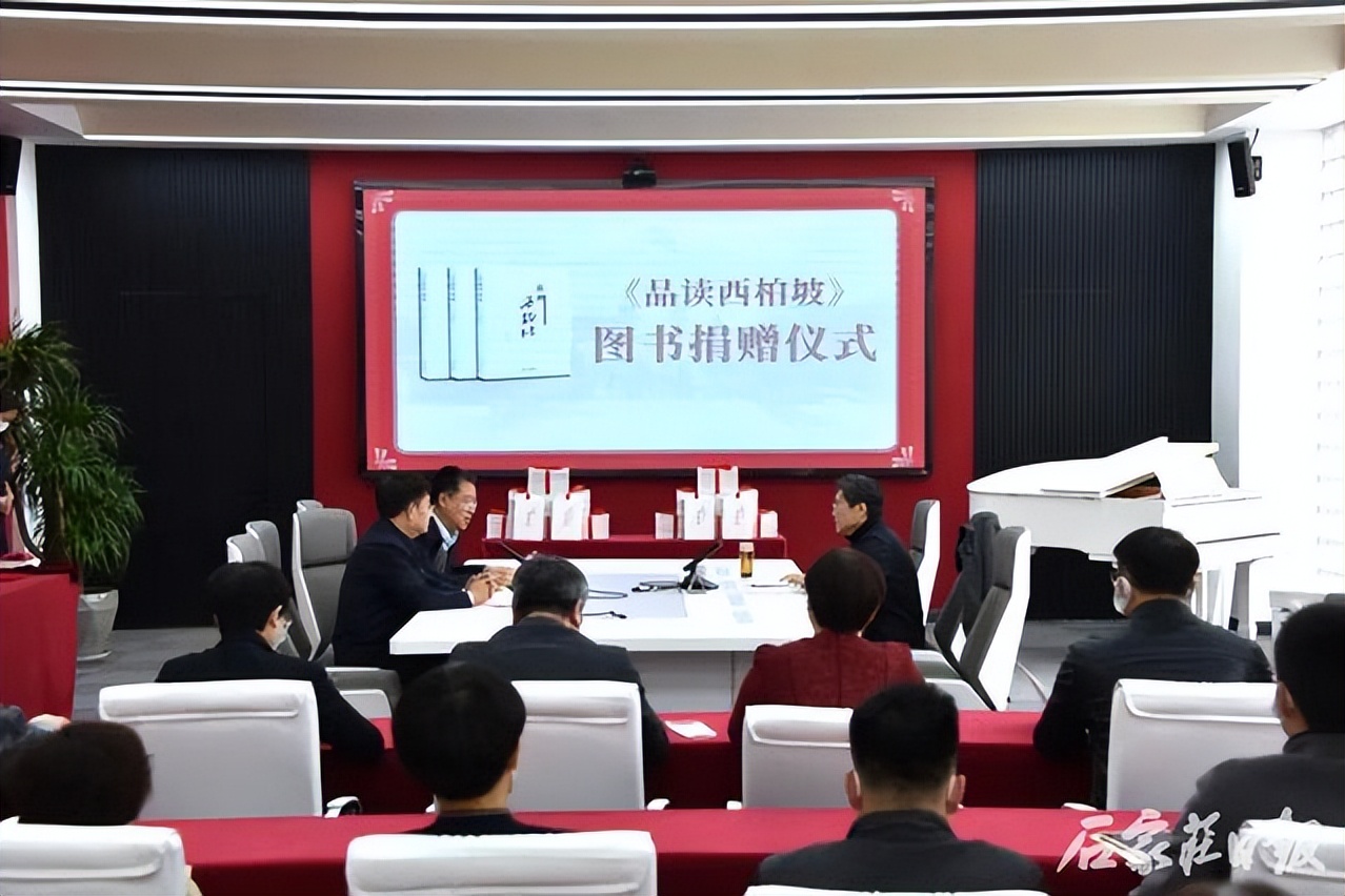 品读西柏坡,党史图书捐赠仪式