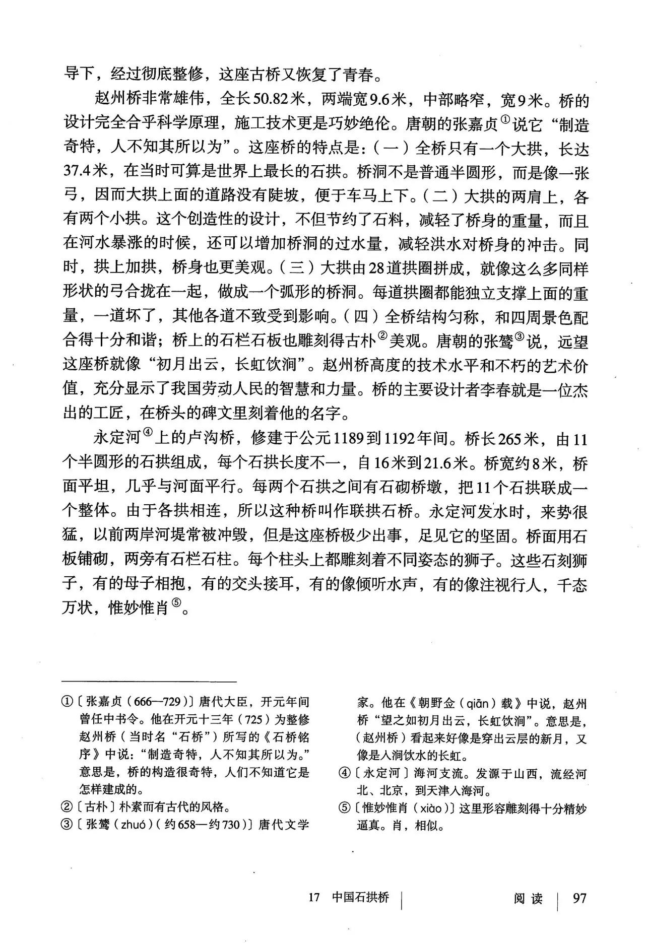 语文八年级上册电子书人教版2021,八年级上册语文书人教版电子2021