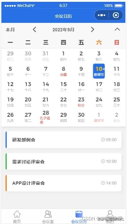 微信会议室预订小程序,微信会议室预订app