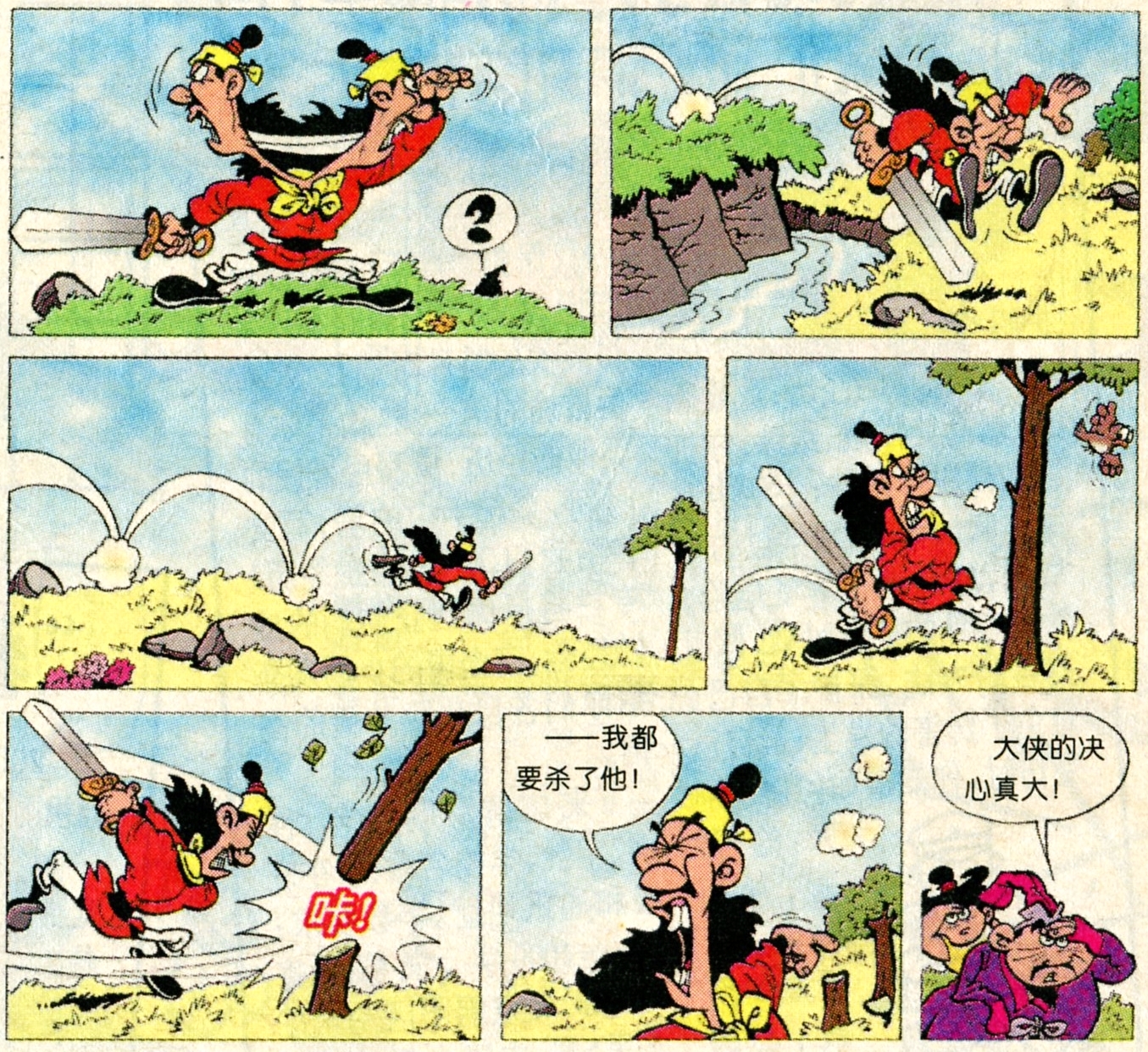 小时候的漫画《郎雀》17真假郎雀与屠龙大侠2