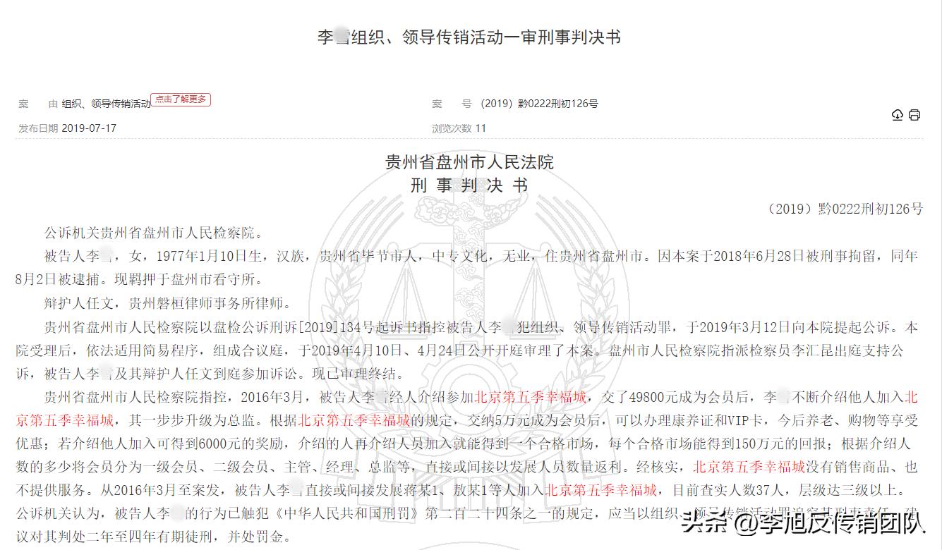 警惕：“第五季幸福城”传销组织改为“众慧共富”继续行骗