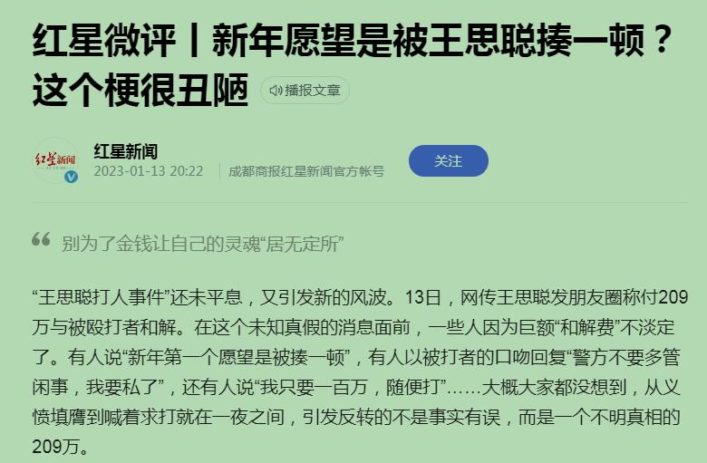 网传王公子的209万,让我感到了悲哀