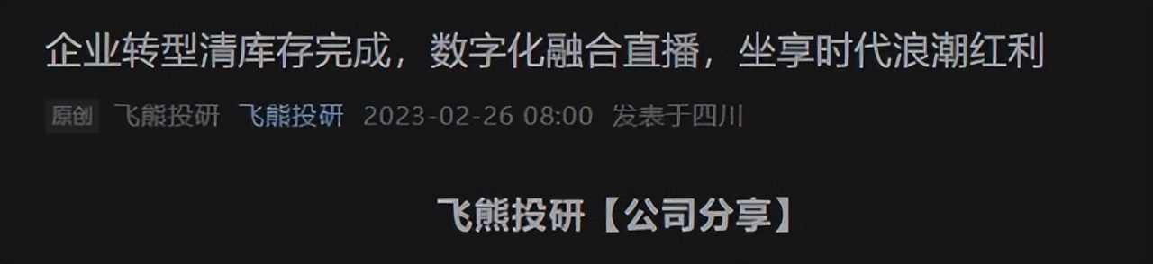 企业转型清库存完成，数字化融合直播，坐享时代浪潮红利