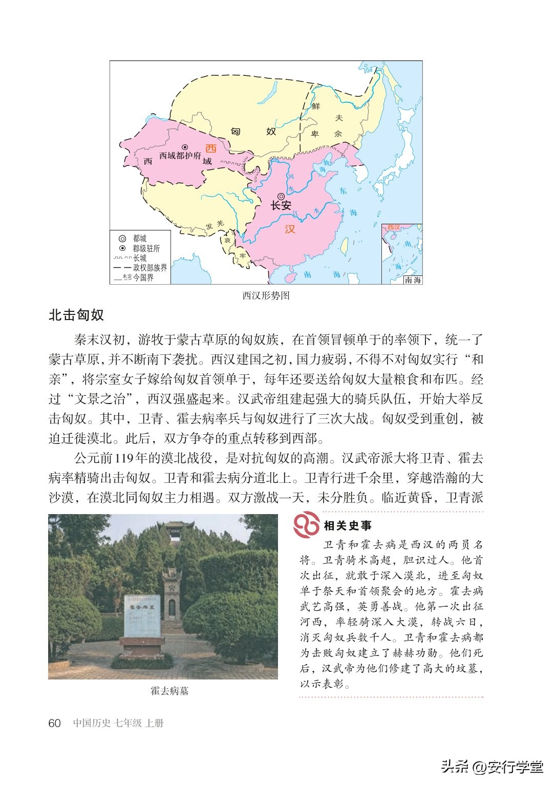 初中历史七年级上册丝绸之路,统编版初中历史教材电子版