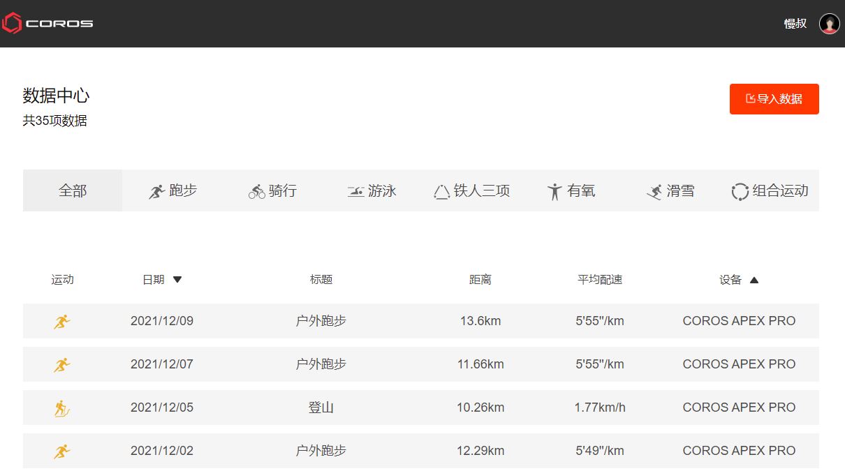 教你轻松迁移运动手表的运动数据