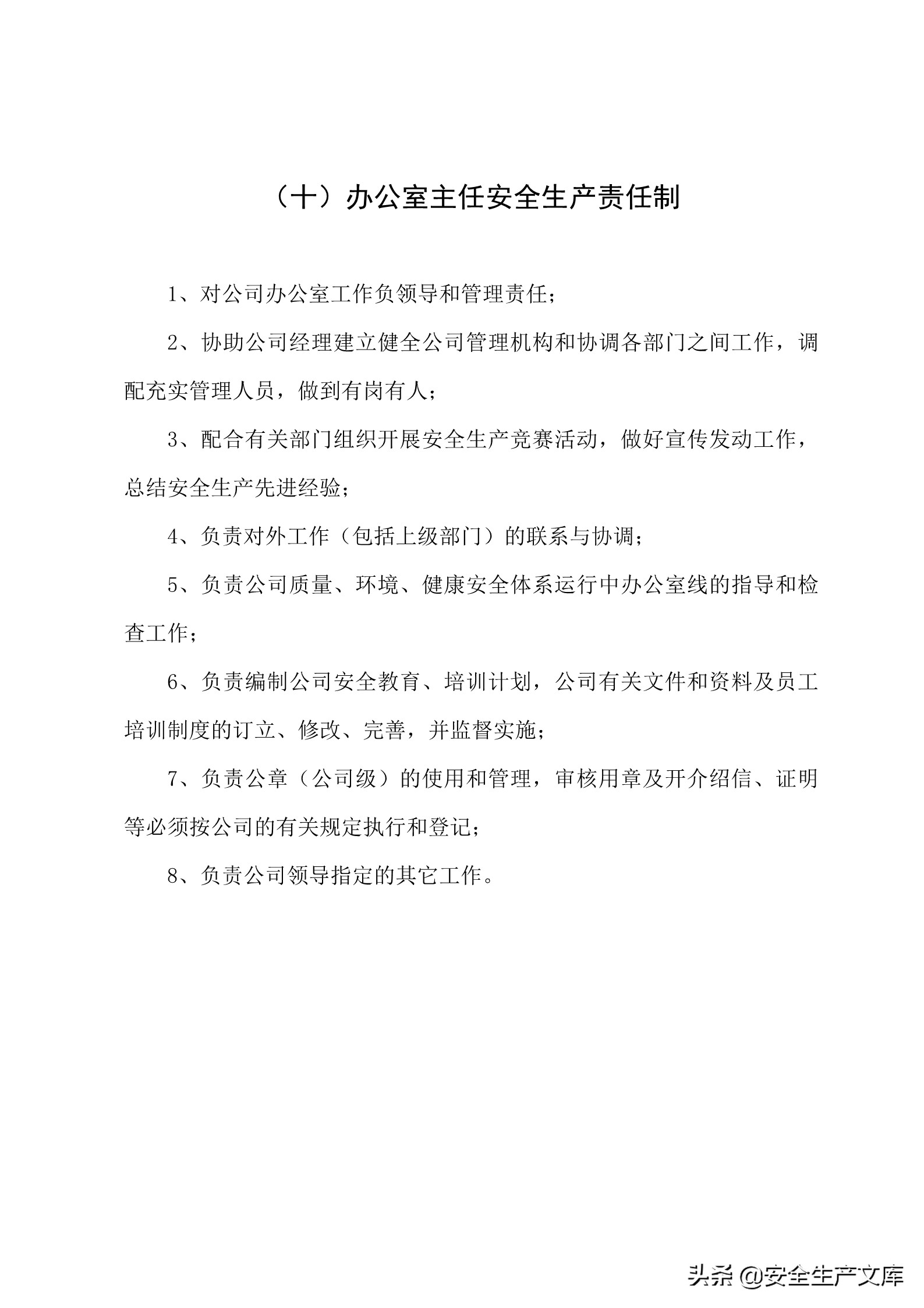 施工单位的安全生产管理职责,建筑工程班组的安全生产责任制