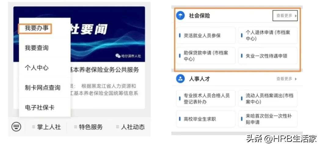 社保中心个人办理流程,社保中心如何办理灵活就业