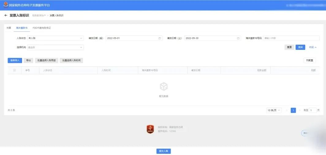受票方接收电子发票的操作流程,数字化电子发票受票及报销入账