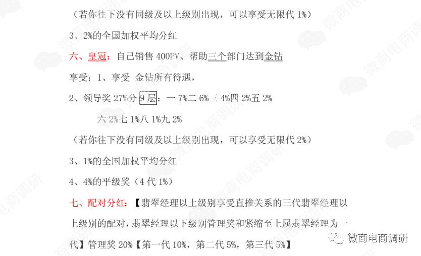 诺和诺美：多款产品虚假宣传，奖金制度涉嫌多层次团队计酬？