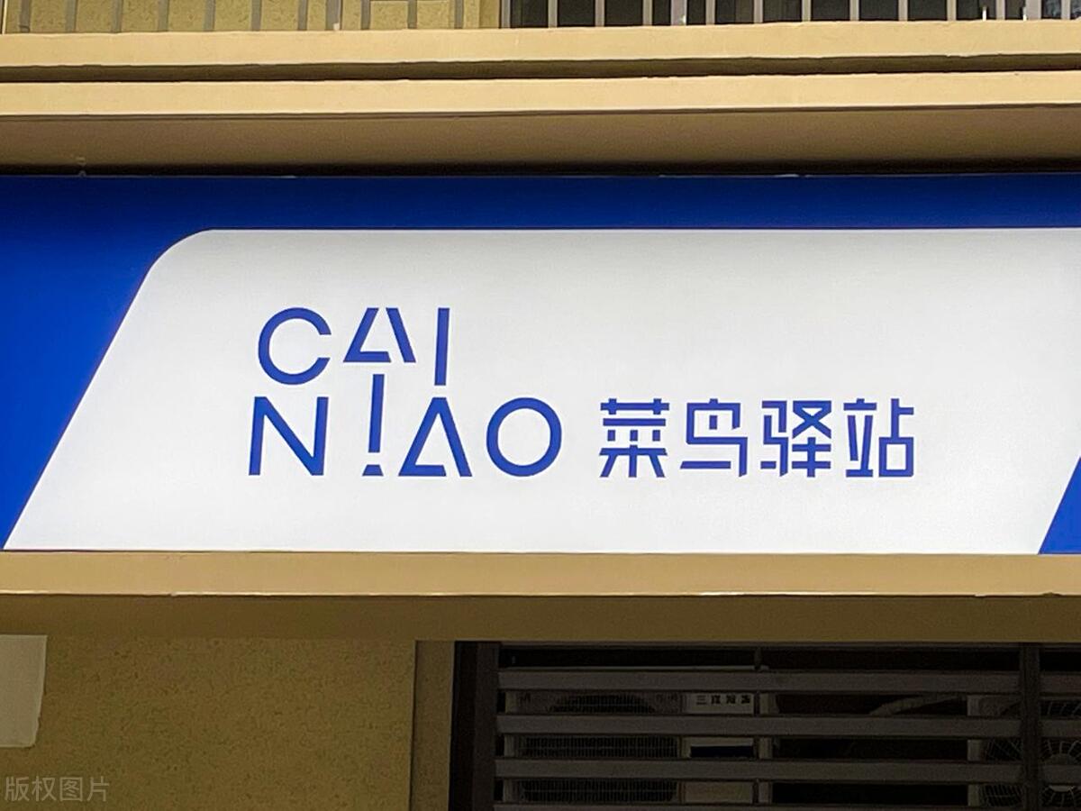 菜鸟月薪多少钱,菜鸟月薪4万招聘家具送装员