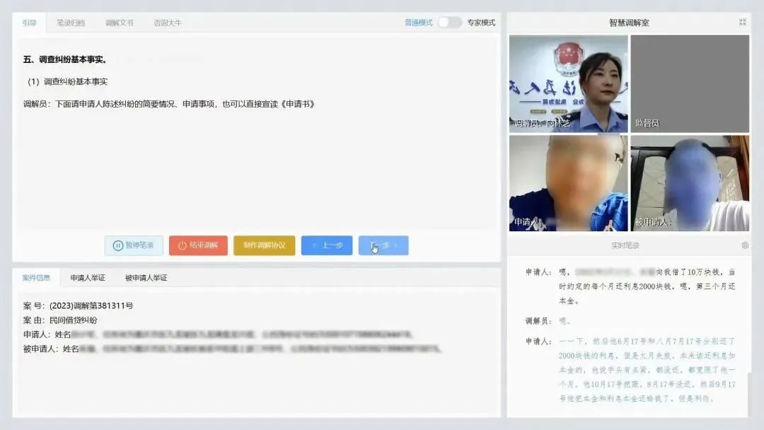 插上AI智慧翅膀！重庆九龙坡警方线上调解神器“易联调”再升级