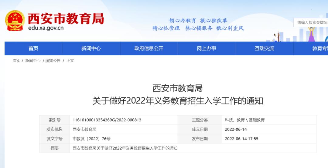 2022年朝阳区义务教育入学政策,广州2022年义务教育招生入学官网