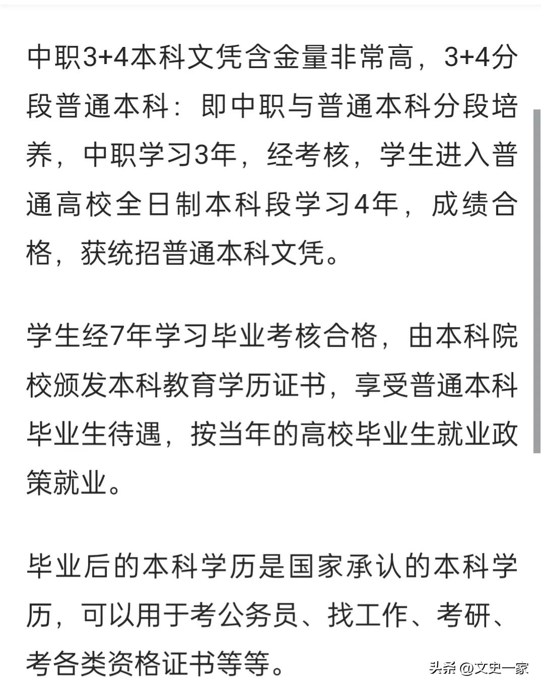 3+4本科怎么上,如何报读3+4本科