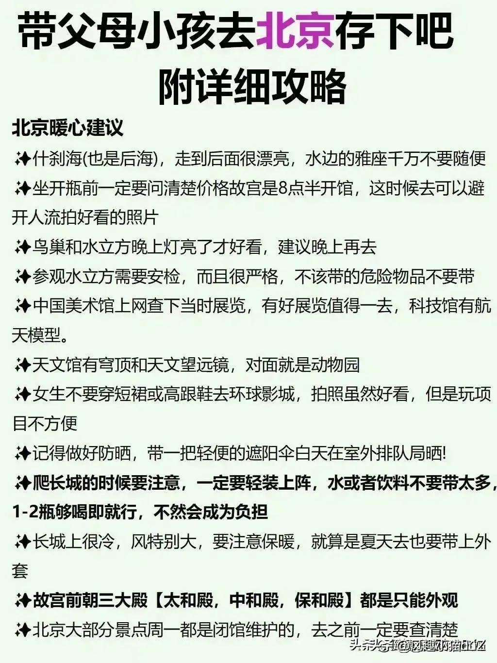 北京旅游必去十个景点推荐理由,北京最值得去的10个景点