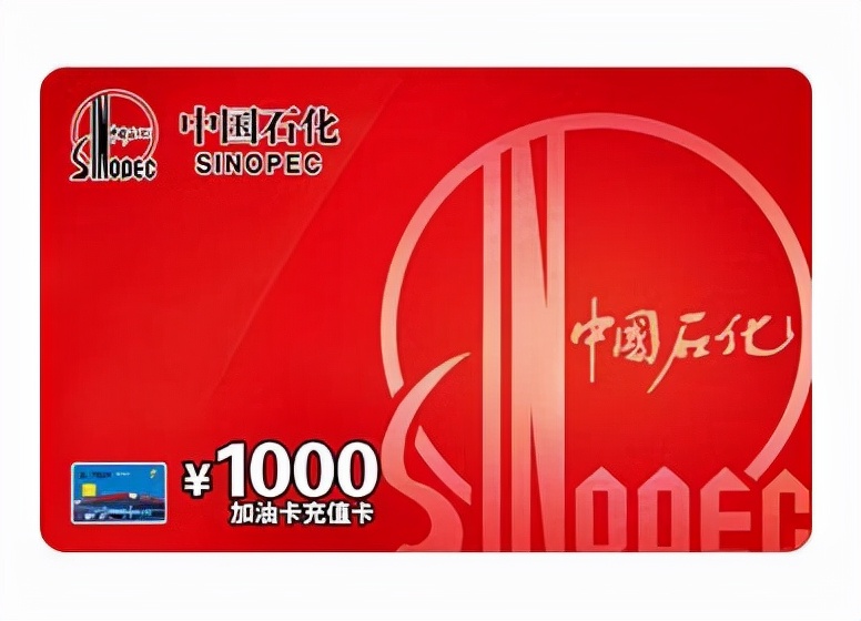 如何在微信上回收中石化加油站充值卡？中石化加油卡可以挂失吗？