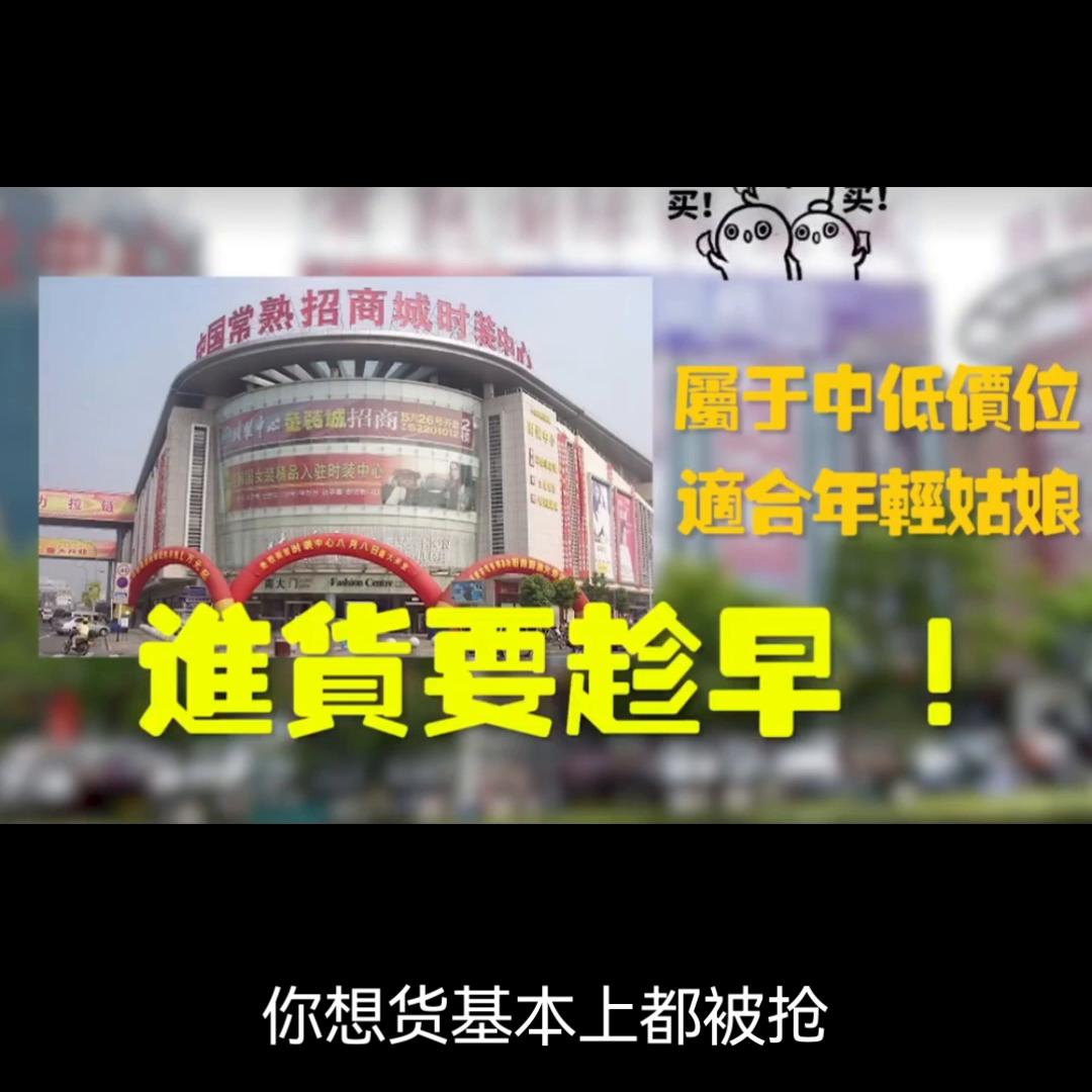 普宁国际服装批发市场拿货技巧,广州品牌服装批发市场拿货攻略