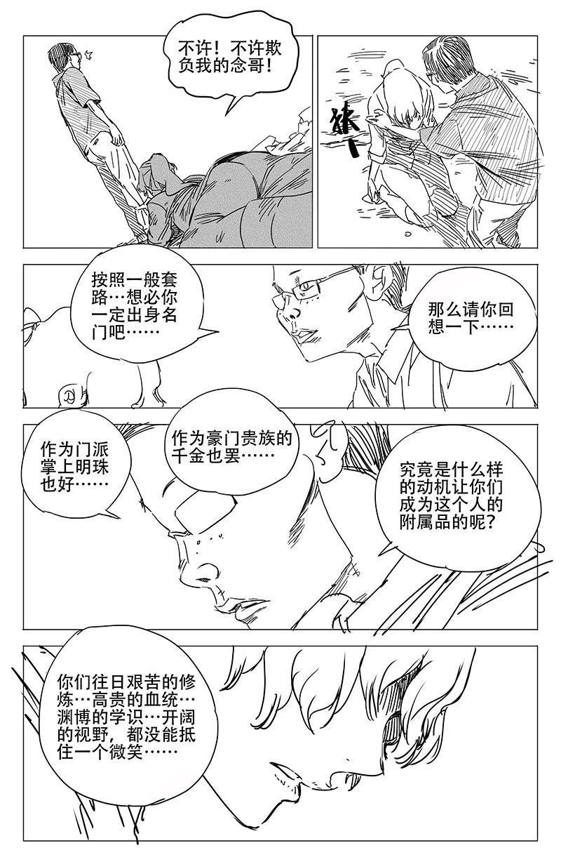 一人之下漫画44话,一人之下漫画第五十话