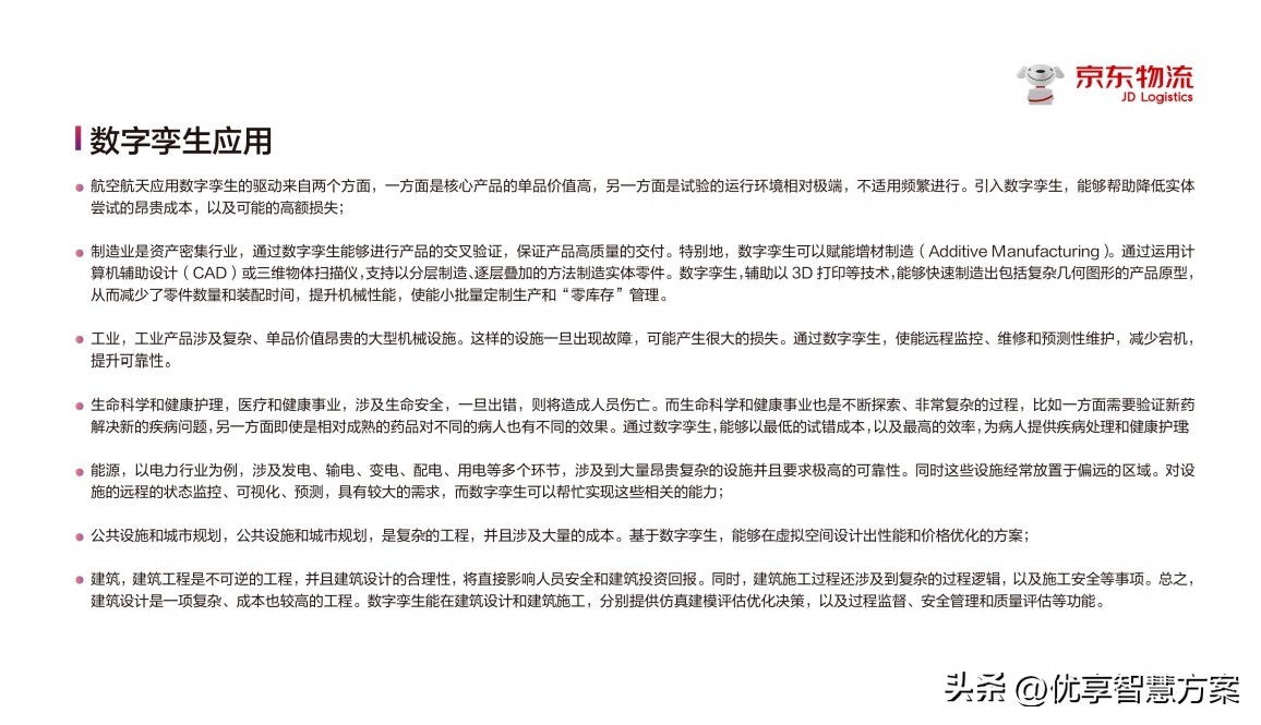 中国智慧物流大数据发展报告会,2017中国智慧物流大数据发展报告