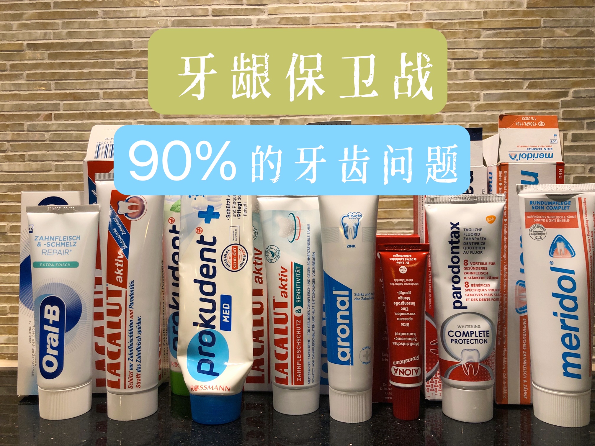 怎么选一款护牙龈的牙膏,防治牙龈炎最好的牙膏