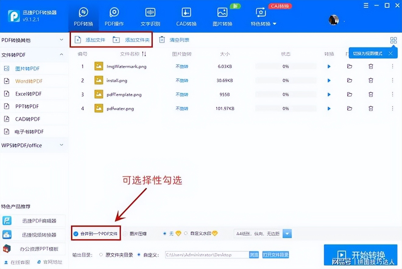 png图片怎么转换成pdf格式,微信图片怎么转换成pdf格式