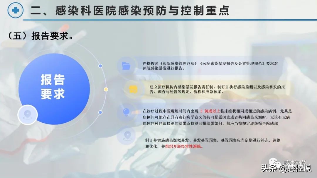 鍏充簬鍖婚櫌鎰熸煋鏂归潰鐨刾pt,鍖婚櫌鎰熸煋鎺у埗鐭ヨ瘑ppt