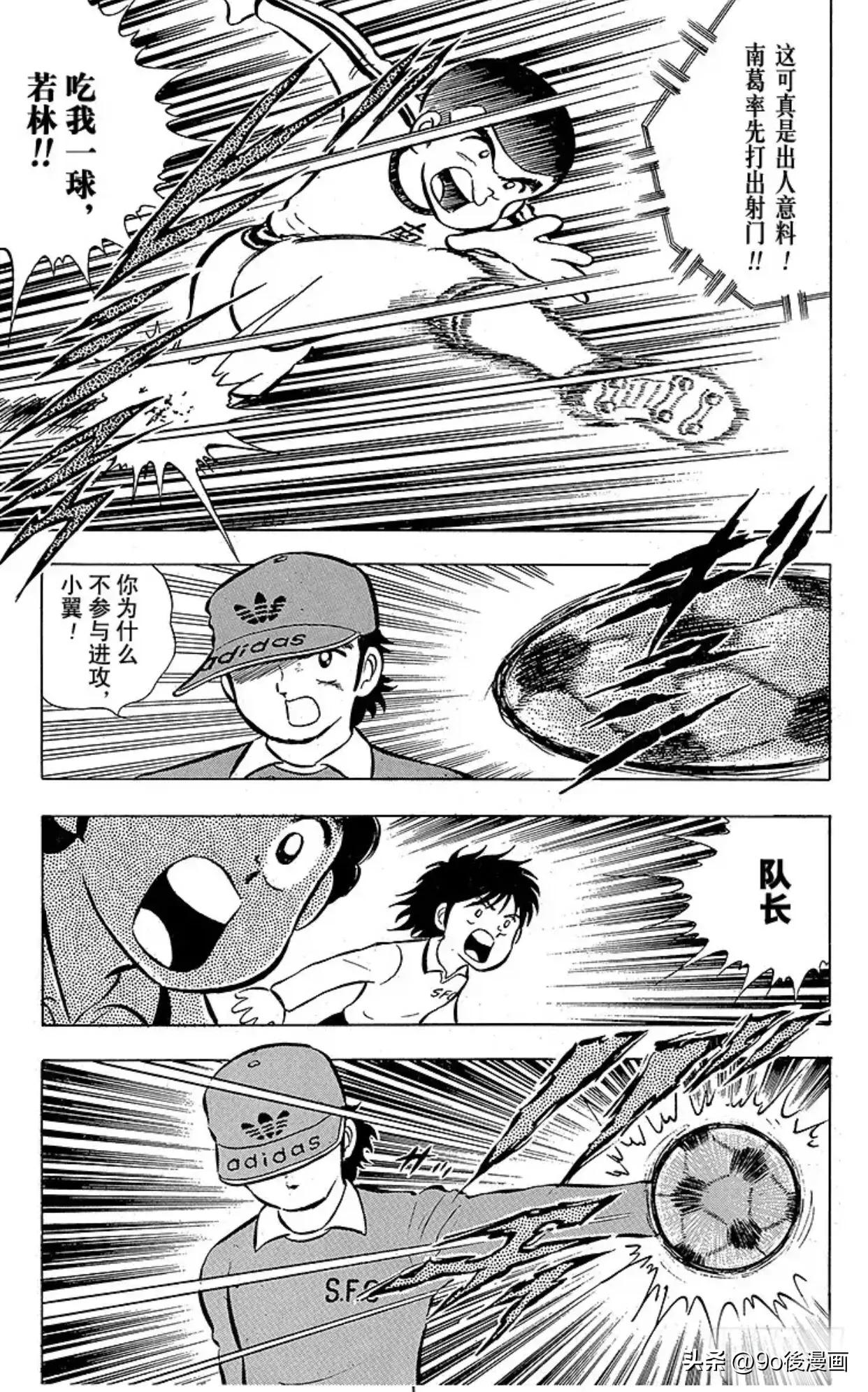 足球小将队长小翼国语版,足球小将第7话