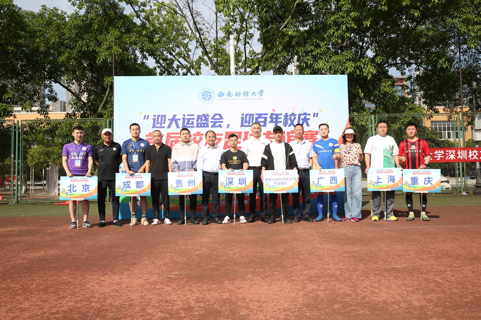 迎大运蓉港友谊足球赛,迎大运蓉港公益足球赛