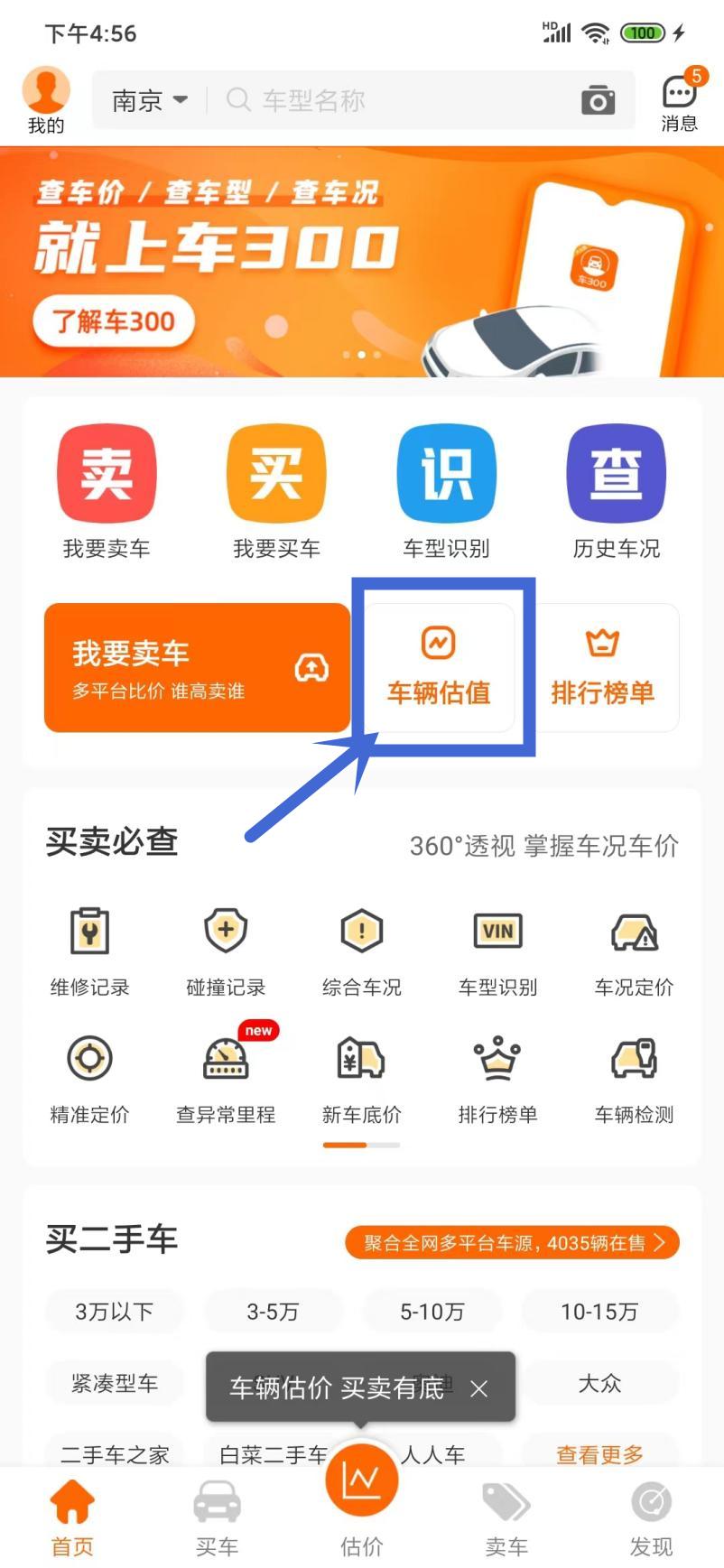 二手车价格估值计算器,二手车估值准的app