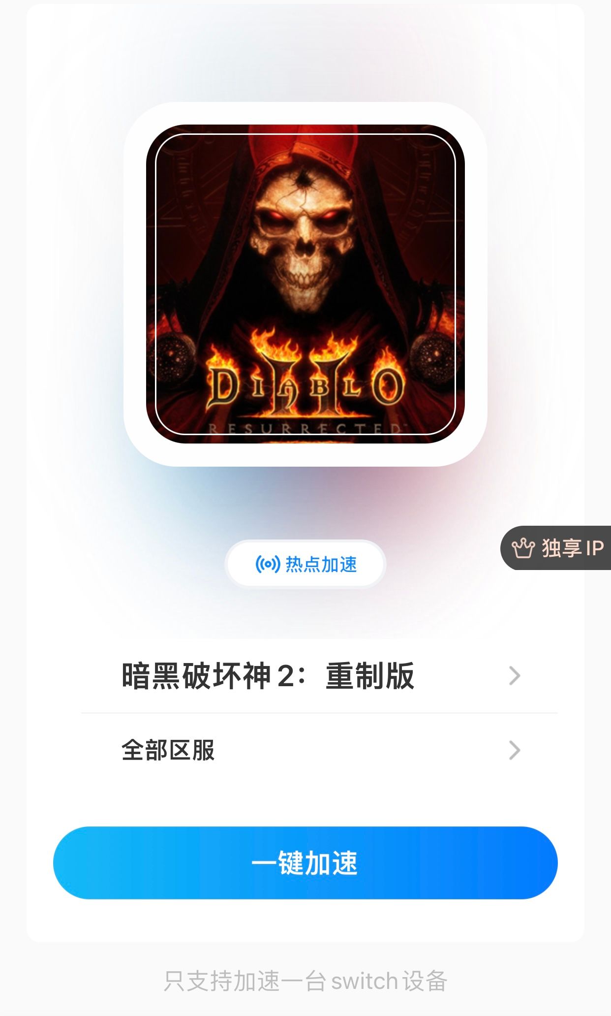 暗黑破坏神2重制版进不去第三幕,暗黑破坏神2重制版线上无法连接