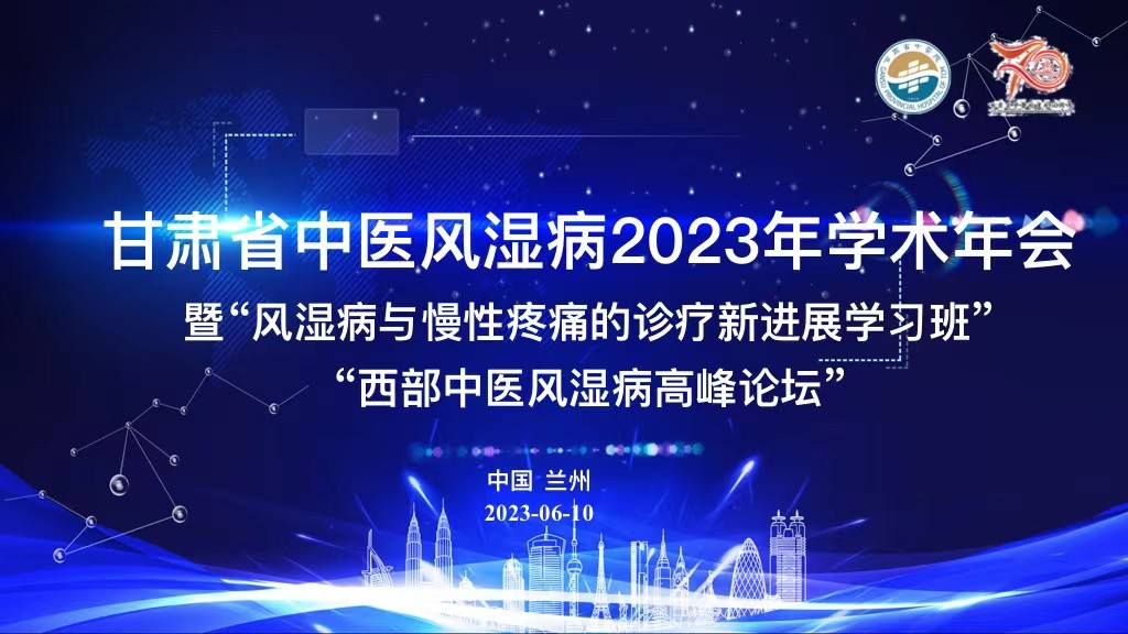 甘肃中医院风湿骨病科,甘肃省中医院风湿骨病中心地址