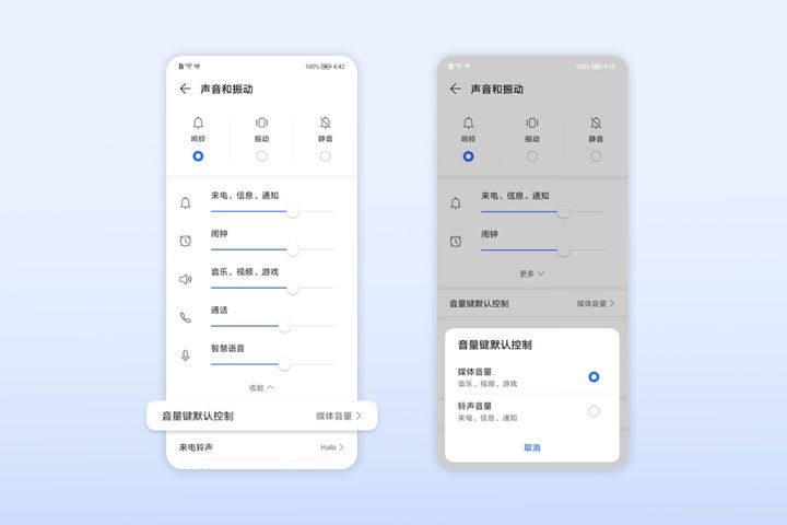 按音量键调设置,按音量键默认控制应该选择哪个