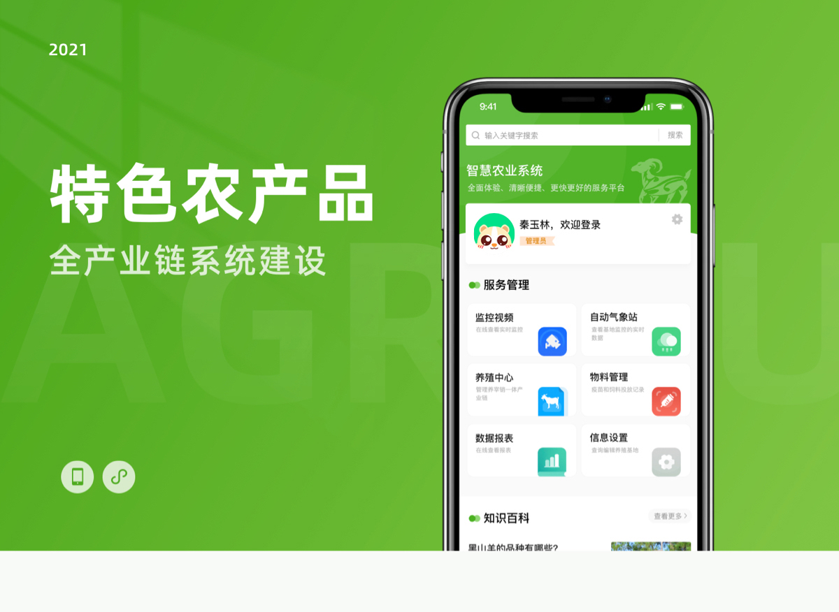 农产品app可行性分析,农产品app上线推广方案