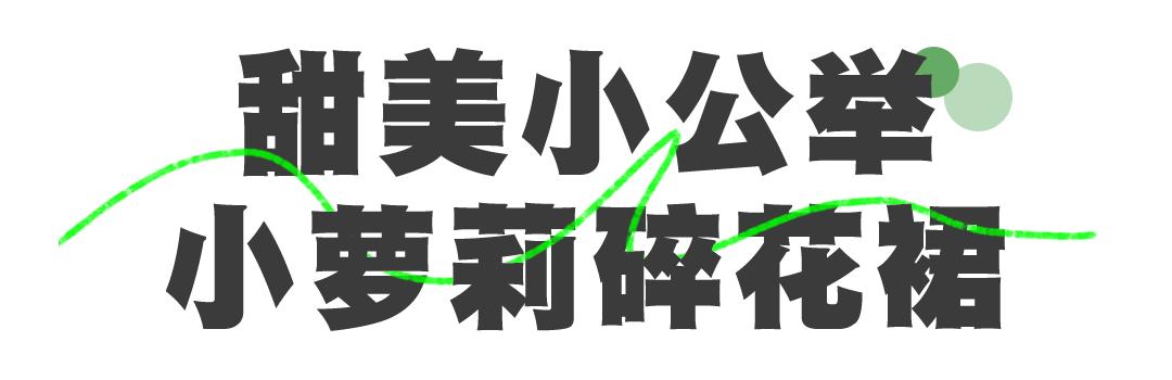 新店速递｜95后选品师掌舵这家童装店“尖货”时尚又好搭