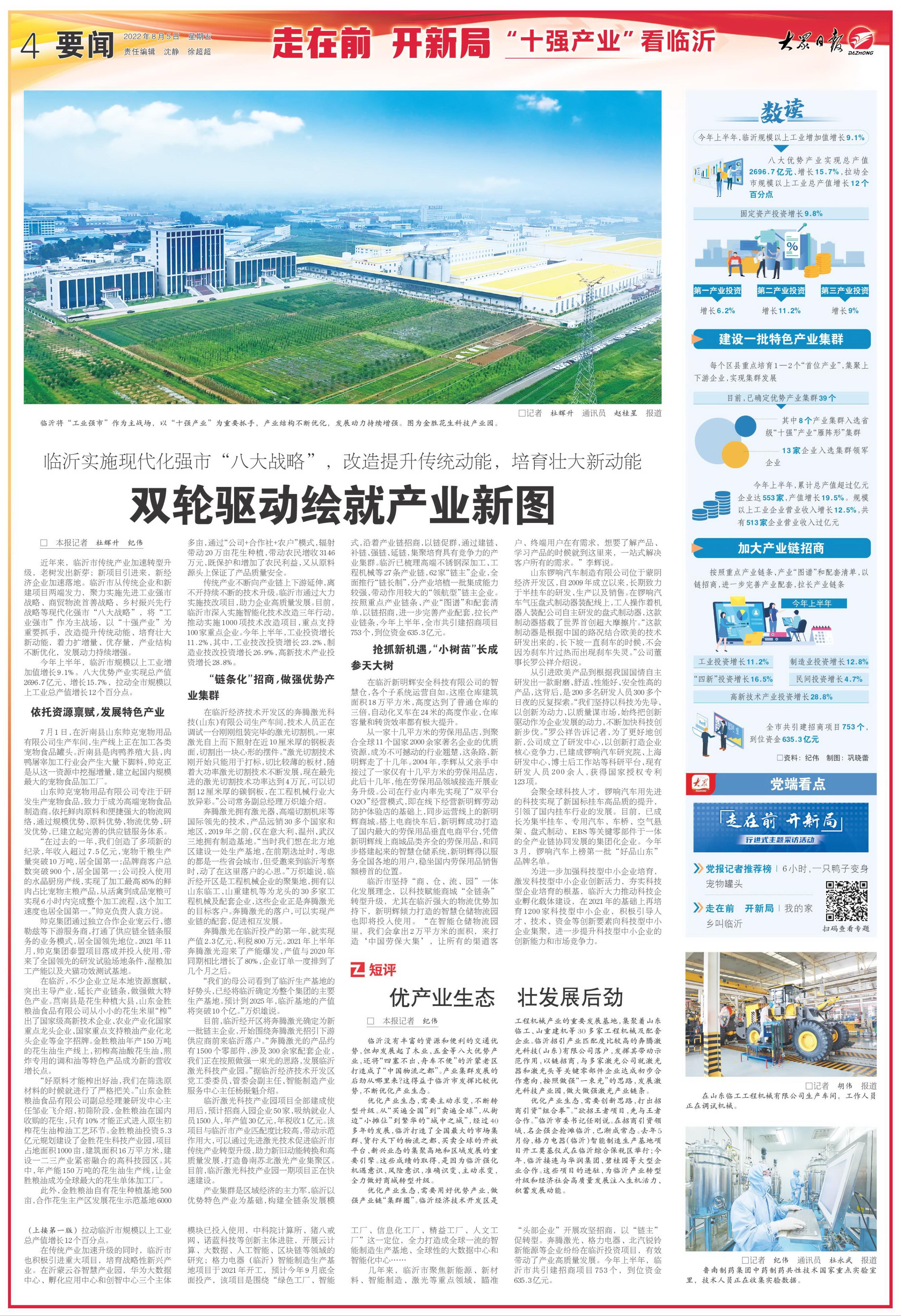 走在前开新局｜大报重磅！“三个十大”看临沂