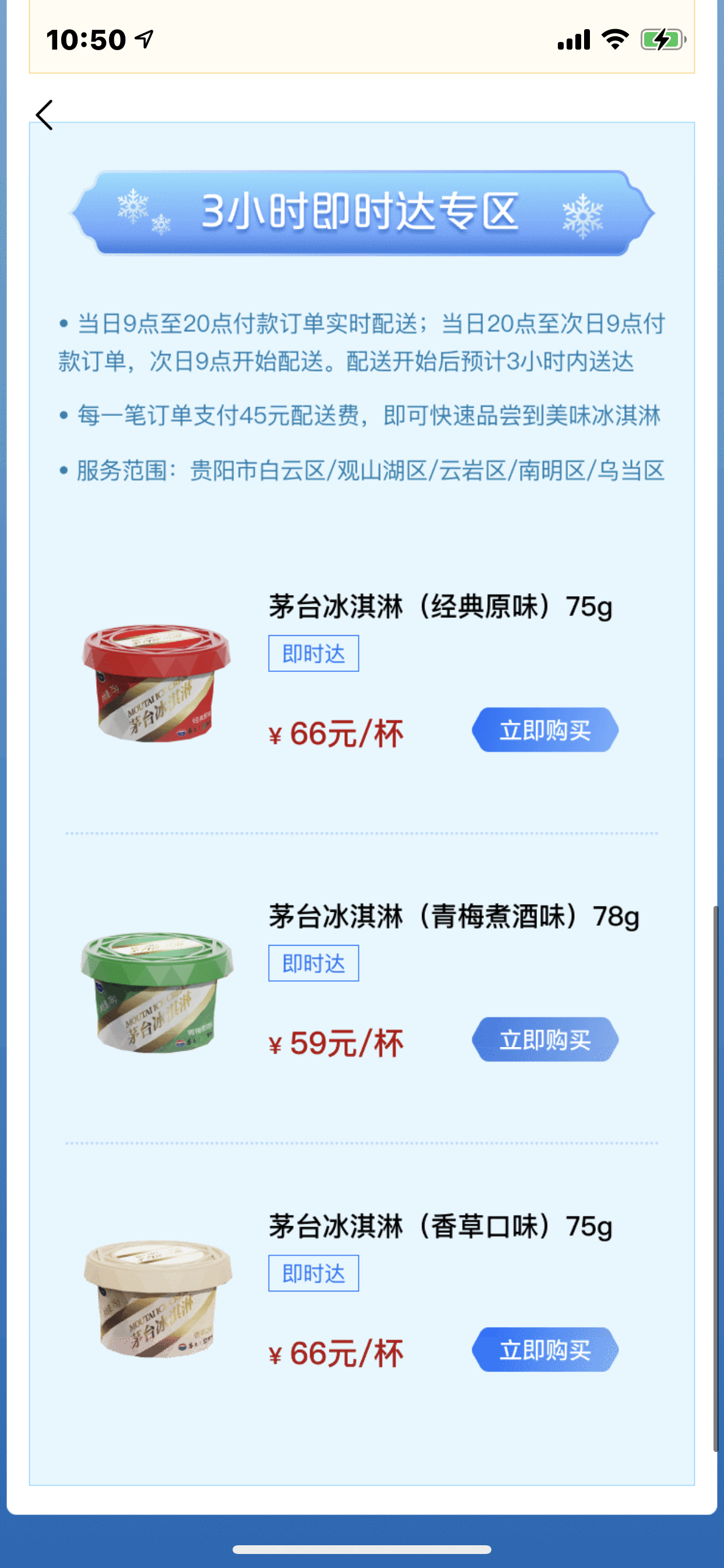 茅台冰淇淋除了尝鲜还有人买吗,茅台又出新冰淇淋了吗