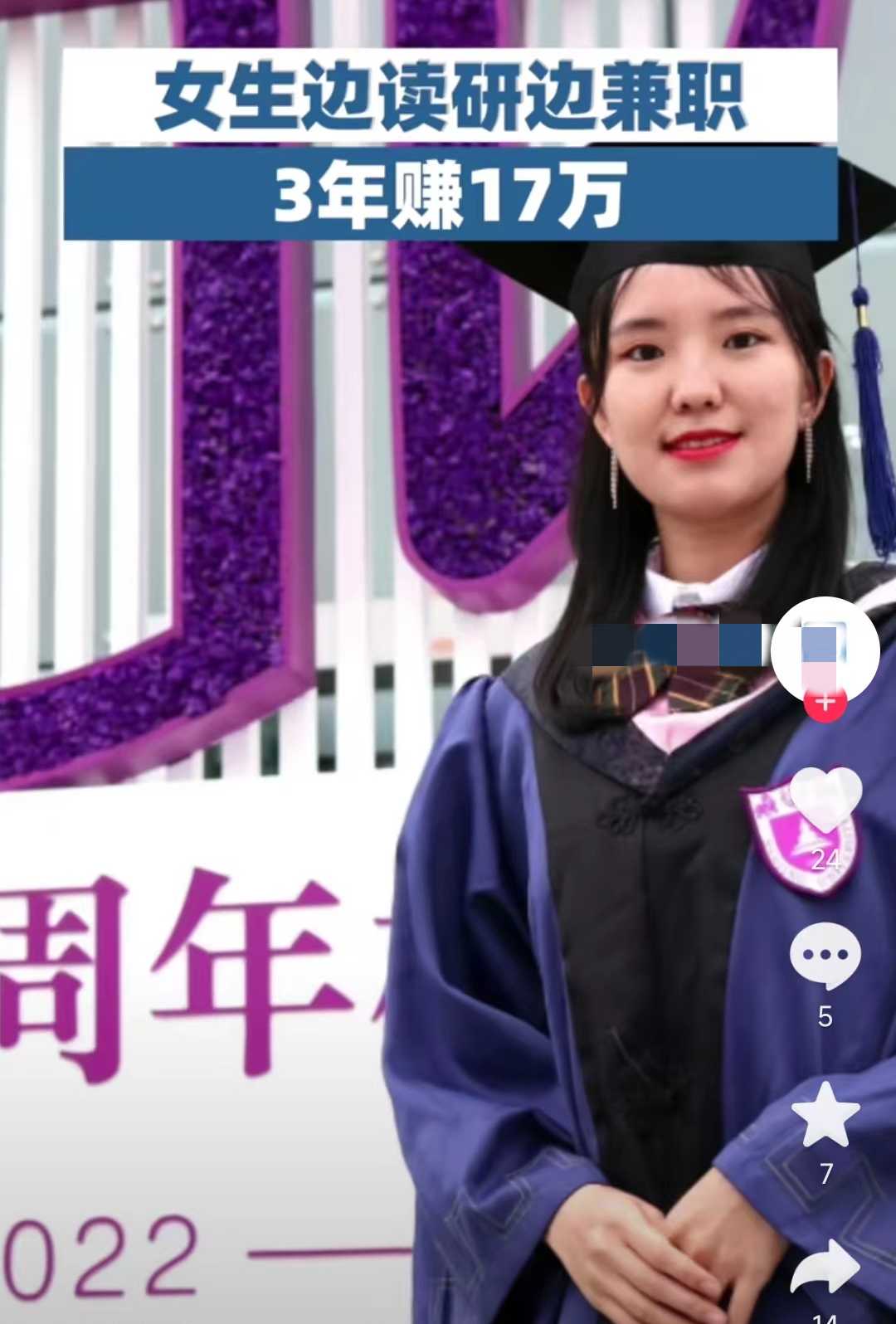 女学霸边读研边兼职13年赚17万,女学霸边读研边兼职3年赚17万