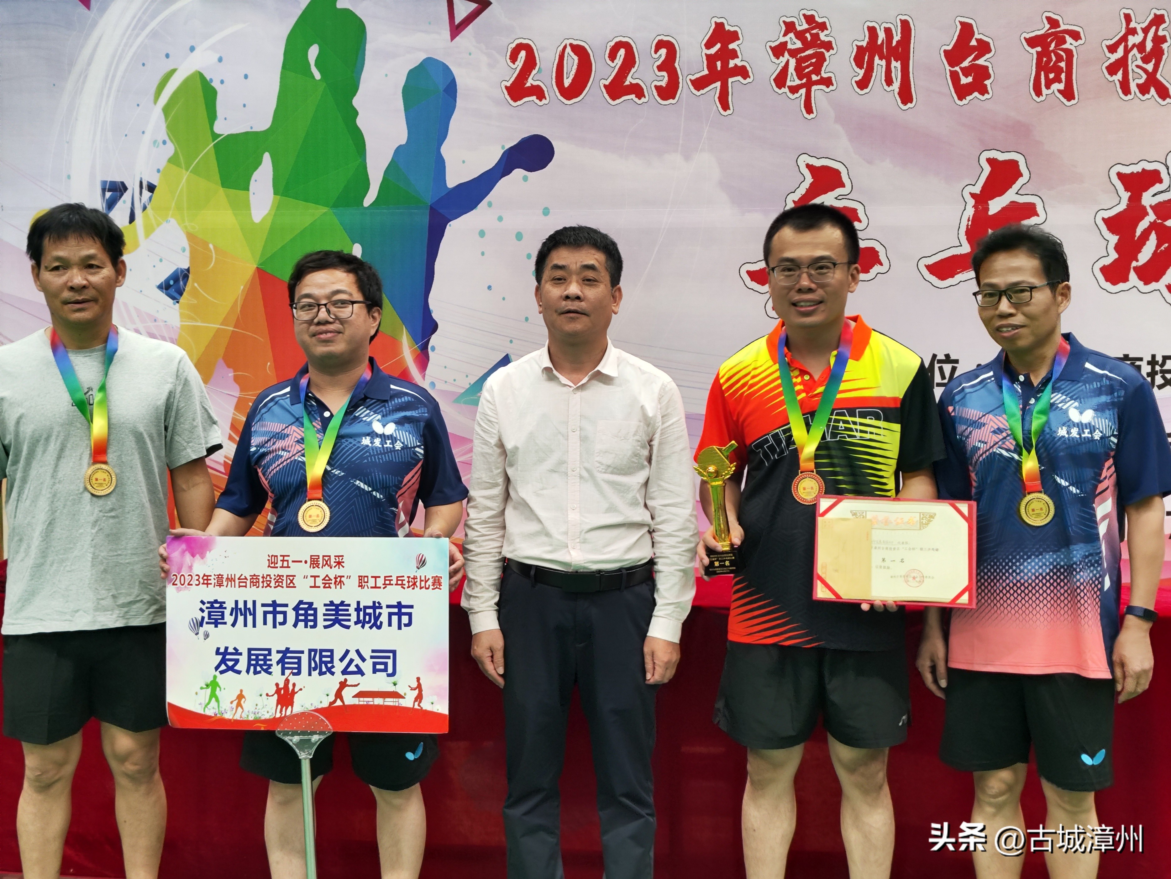 漳州工会杯,工会职工乒乓球比赛活动方案